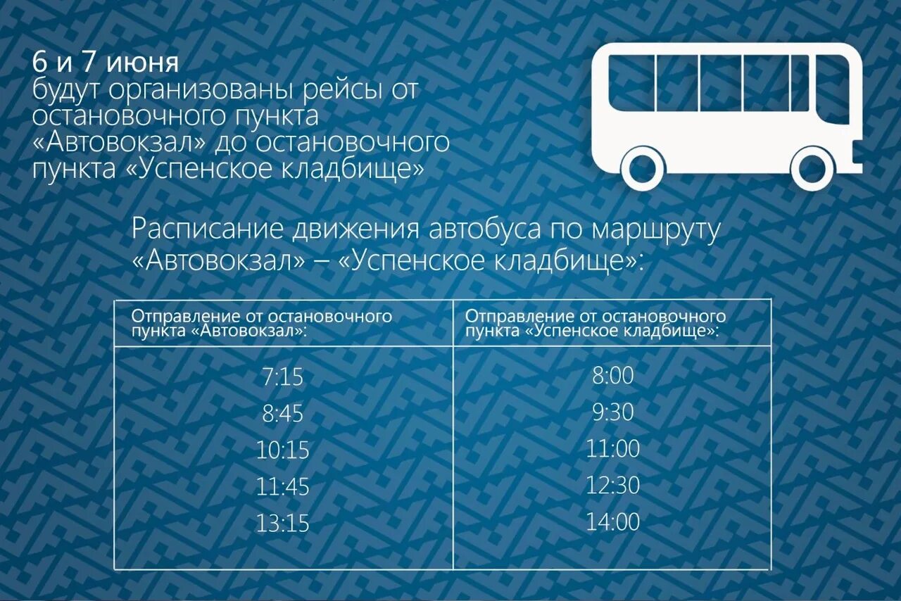 Номера автобусов до кладбища. Расписание автобусов 68 Ухта Успенское кладбище. Расписание автобусов на Успенское кладбище Ухта. Автобус на Успенское кладбище Ухта расписание автобуса. Автобус на Успенское кладбище Ухта.