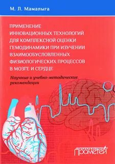 Сердечный научный