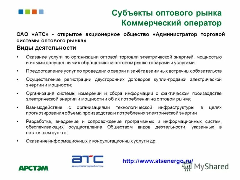 администратор торговой системы оптового рынка. оператор оптового рынка. администратор торговой системы оптового рынка электроэнергии. регулирование оптового рынка модель рынка. субъекты оптового рынка электроэнергии.
