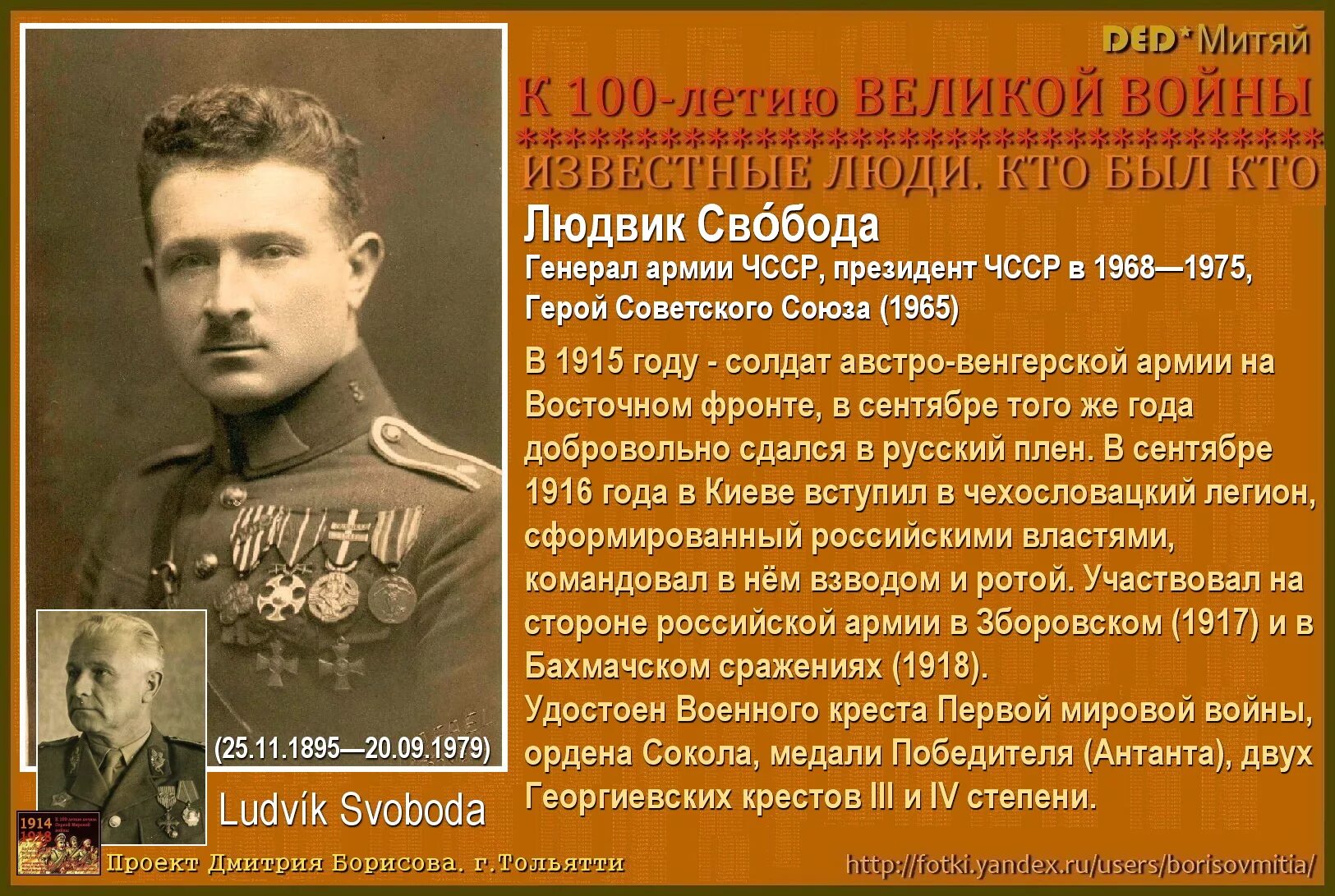 Памяти героев 1914 1918 поиск по фамилии