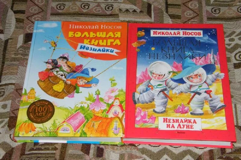 Незнайка книга. Книги про Незнайку по порядку. Большая книга Незнайки.