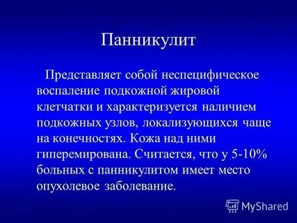 Болезнь вебера крисчена