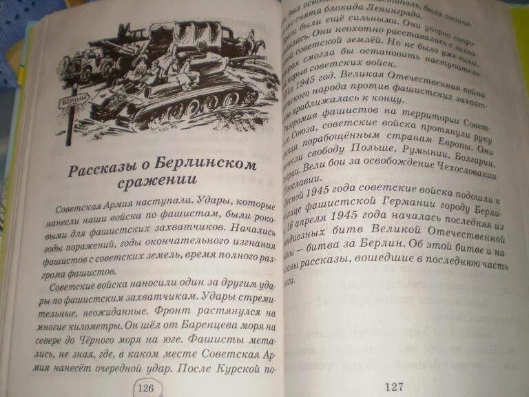 Короткие произведения о войне. Маленькие истории о войне для детей. Рассказы о войне для детей 3 класса. Дети войны рассказы короткие.