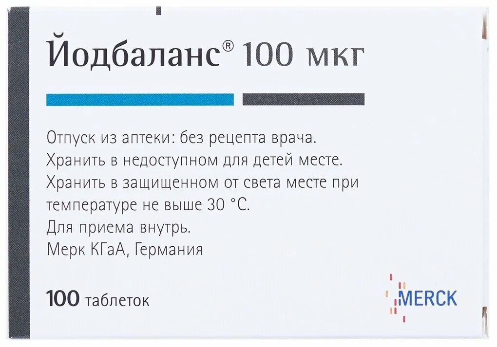 Йод 100 мкг