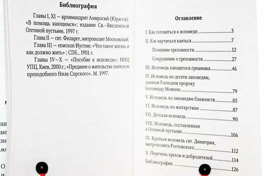В помощь кающимся грехи список. Перечень грехов. грехи на исповеди. грехи для исповеди список. исповедь список.
