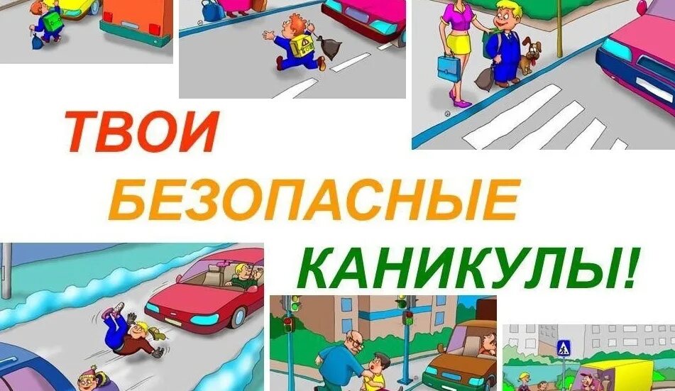 Правила поведения во время осенних каникул. Правила поведения во время осенних каникул