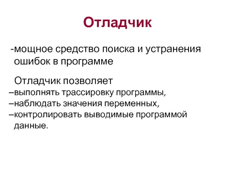 Следит значение