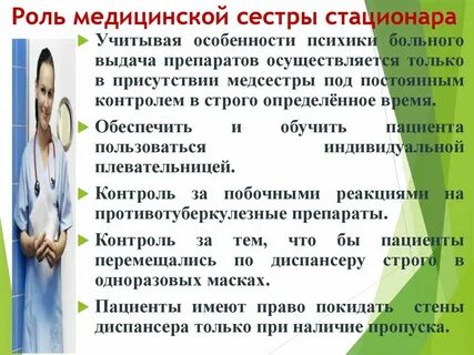 Роль медсестры в стационаре