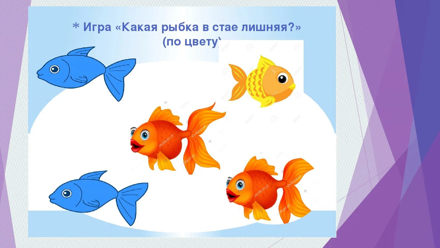 Тема аквариумные рыбки средняя группа. Четвертый лишний по теме рыбы. Рыбы для детей дошкольников. Четвертый лишний по теме рыбы для дошкольников. Игры на тему аквариумные рыбки.