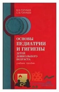 Методическое пособие педиатрия