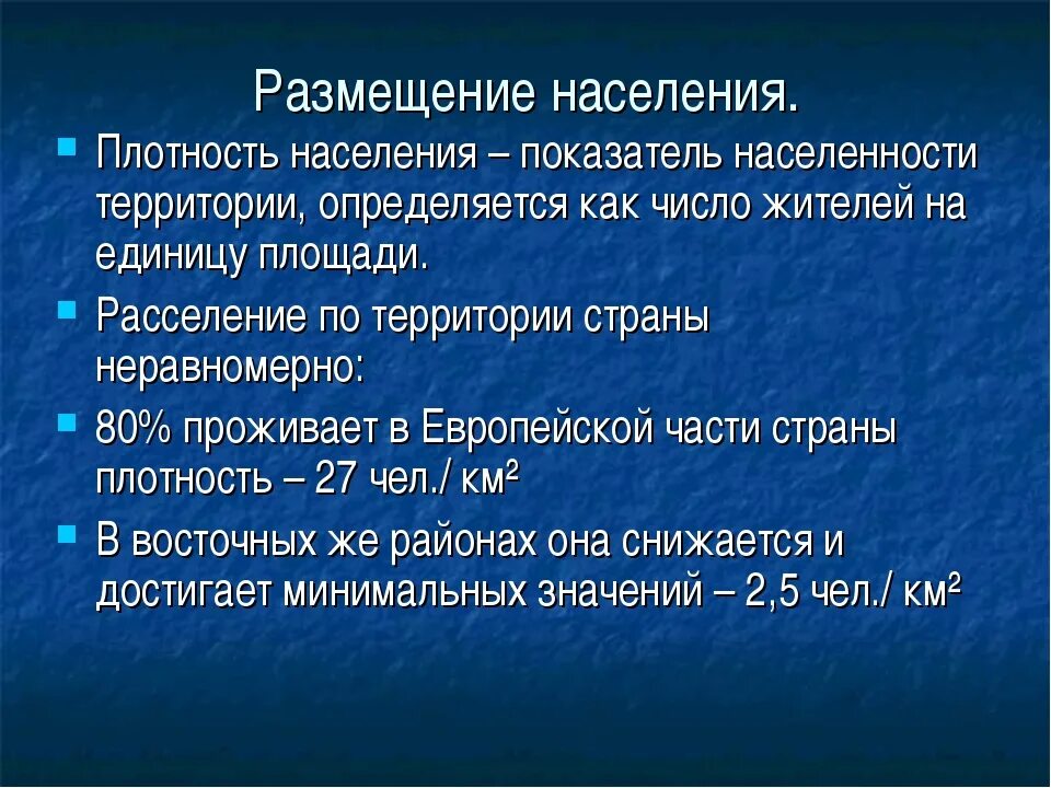 Проблемы расселения. Размещение населения. Размещение и плотность населения. Презентация размещение населения. Показатели плотности населения.