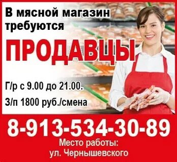 Работа в чернышевском