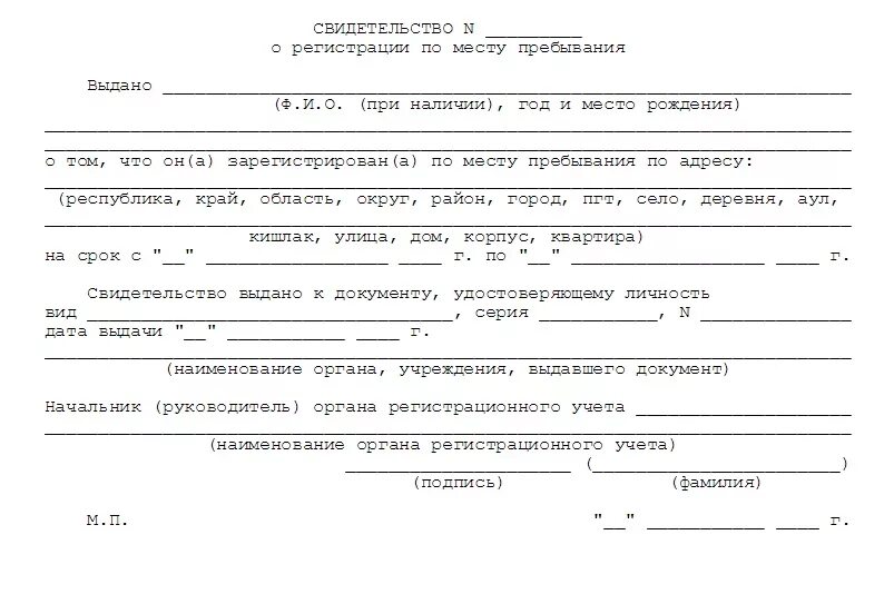 Как выглядит справка с места жительства для военкомата. Справка из паспортного стола для военкомата. Справка форма 1 с места жительства. Справку о временной регистрации по месту проживания. Мероприятие по месту жительства