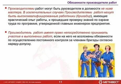 Что устанавливает руководитель работ. Что устанавливает руководитель работ