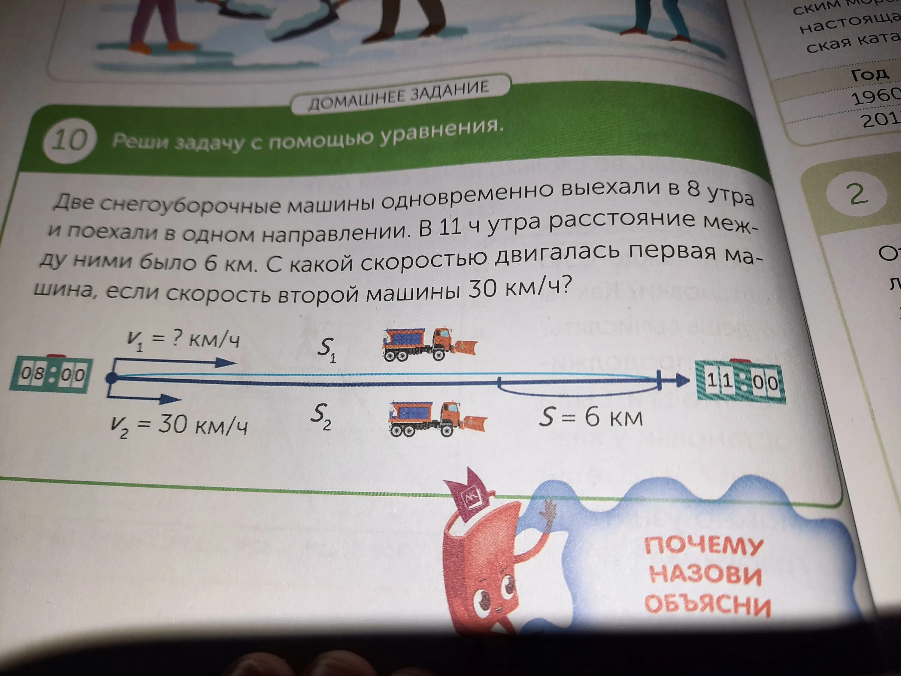 Задача с снегоуборщиками. Выехали в 11 ч утра расстояние 600 км. 6 Км : 11 км/ч. Как решить задачу снегоубор.машина о.