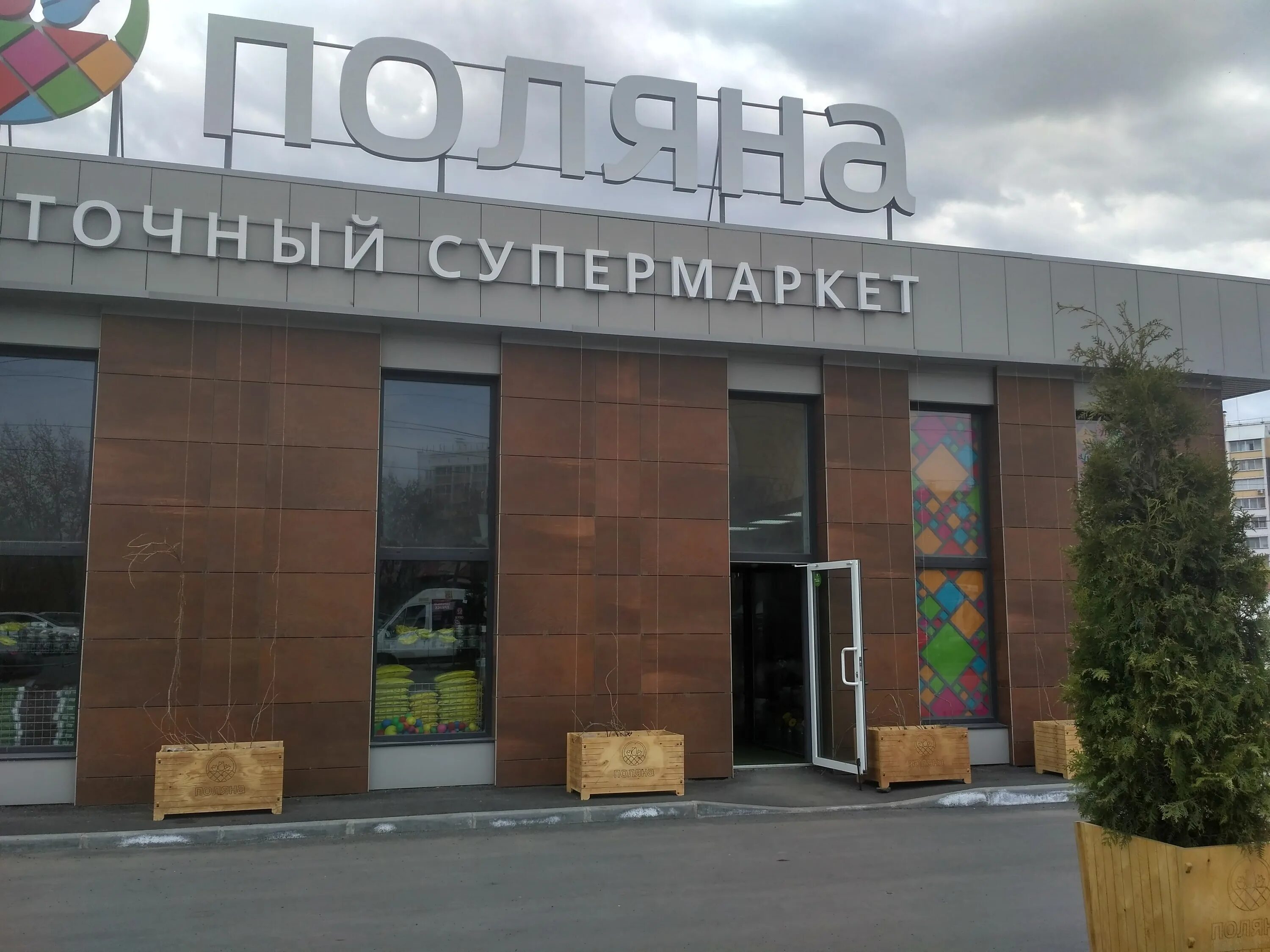 Цветочная поляна челябинск. Поляна магазин цветов. Тк поляна луганск. Магазин полянка. Флорамаркт профсоюзная.