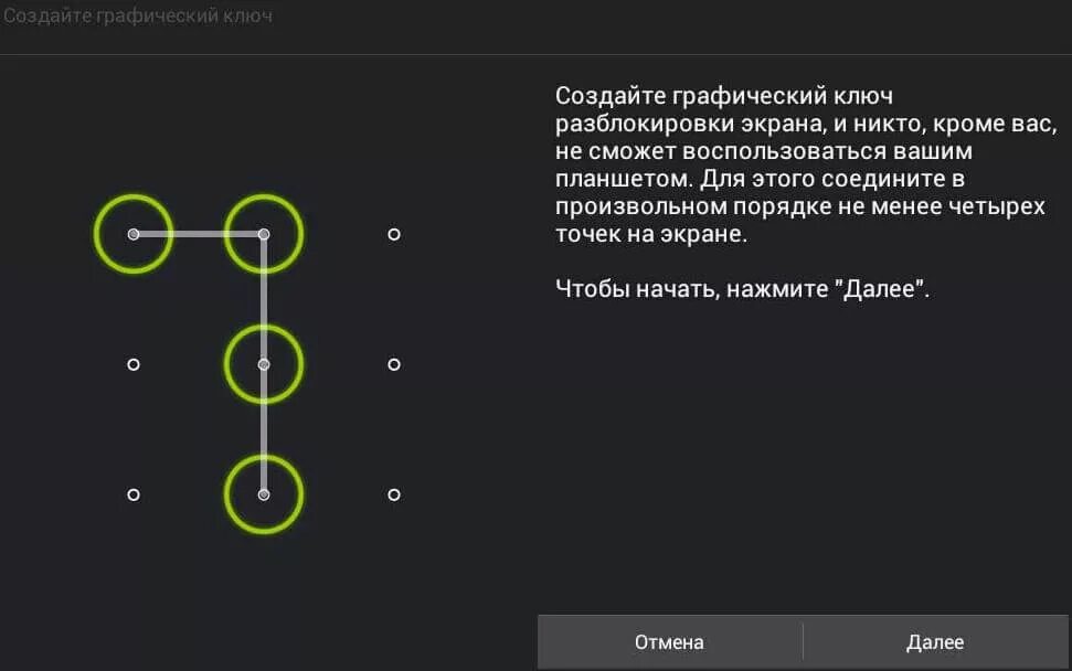 Разблокировать планшет андроид пароль. Графический ключ. Популярные графические ключи. Графический ключ варианты. Задать графический ключ.