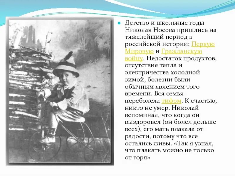 Интересные факты про николая 2. Факты из жизни Носова 3 класс. Интересные факты из жизни Николая Носова 2 класс. Детство Носова Николая Николаевича. Факты о н Носове.