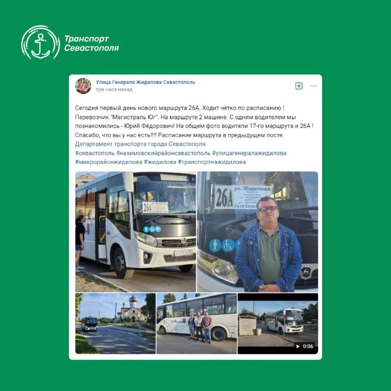 яндекс транспорт севастополь. карта госзакупки. карта закупок. яндекс карта севастополь с транспортом. приложение транспорт севастополь.