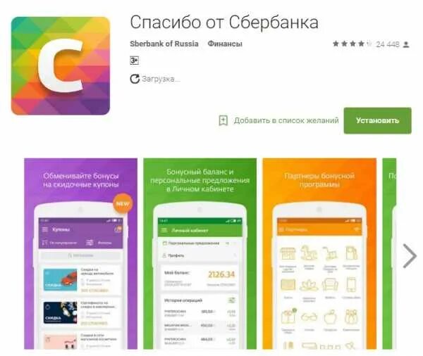 Спасибо через 900. Сбербанк спасибо подключить. Сбер спасибо приложение.