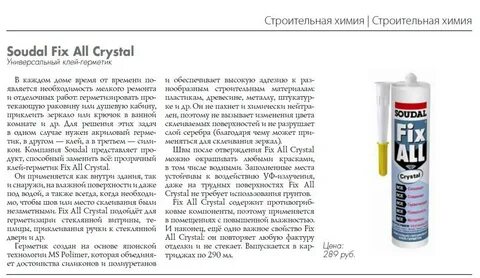 Клей герметик инструкция по применению