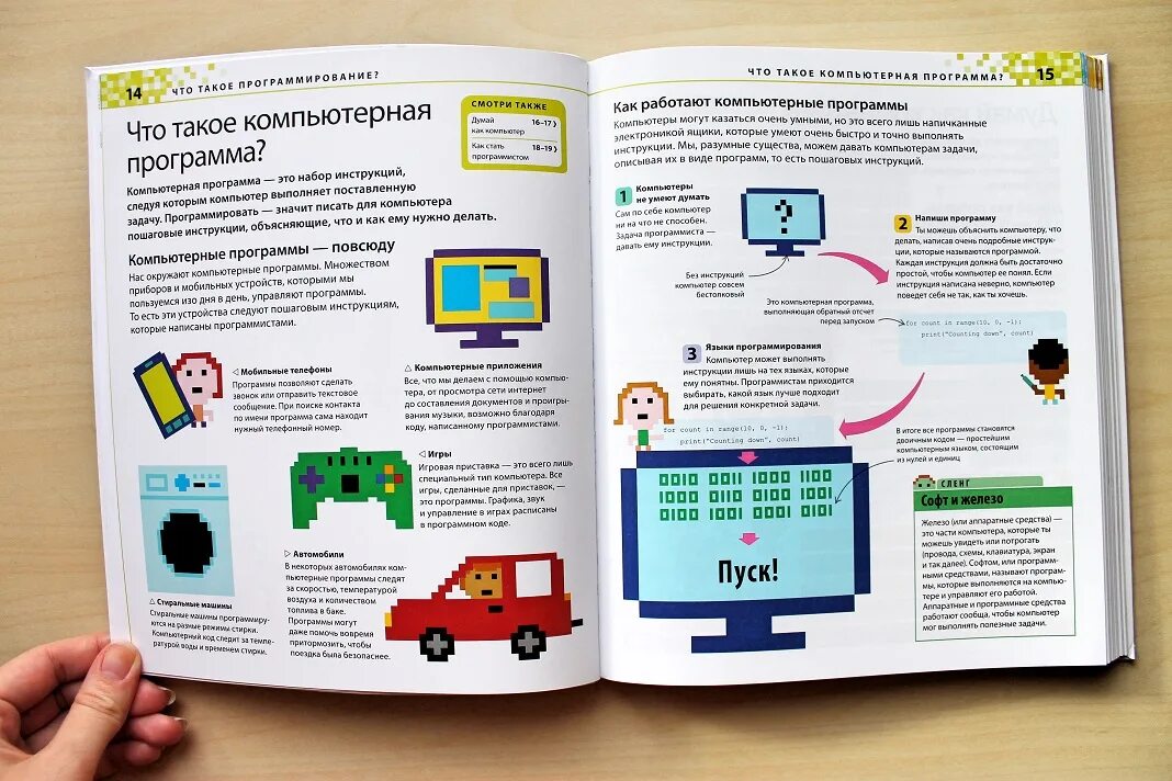 Программа начало для детей