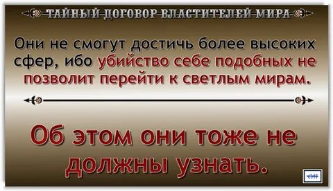 Тайное соглашение