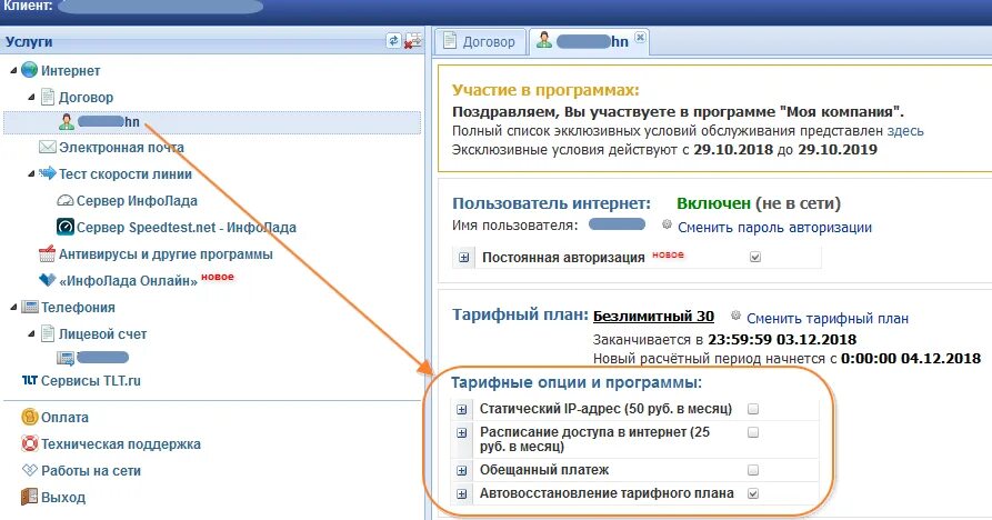 Постоянная авторизация. ИНФОЛАДА личный кабинет. ИНФОЛАДА домашний интернет. Старт ИНФОЛАДА. ИНФОЛАДА Тольятти личный кабинет вход.