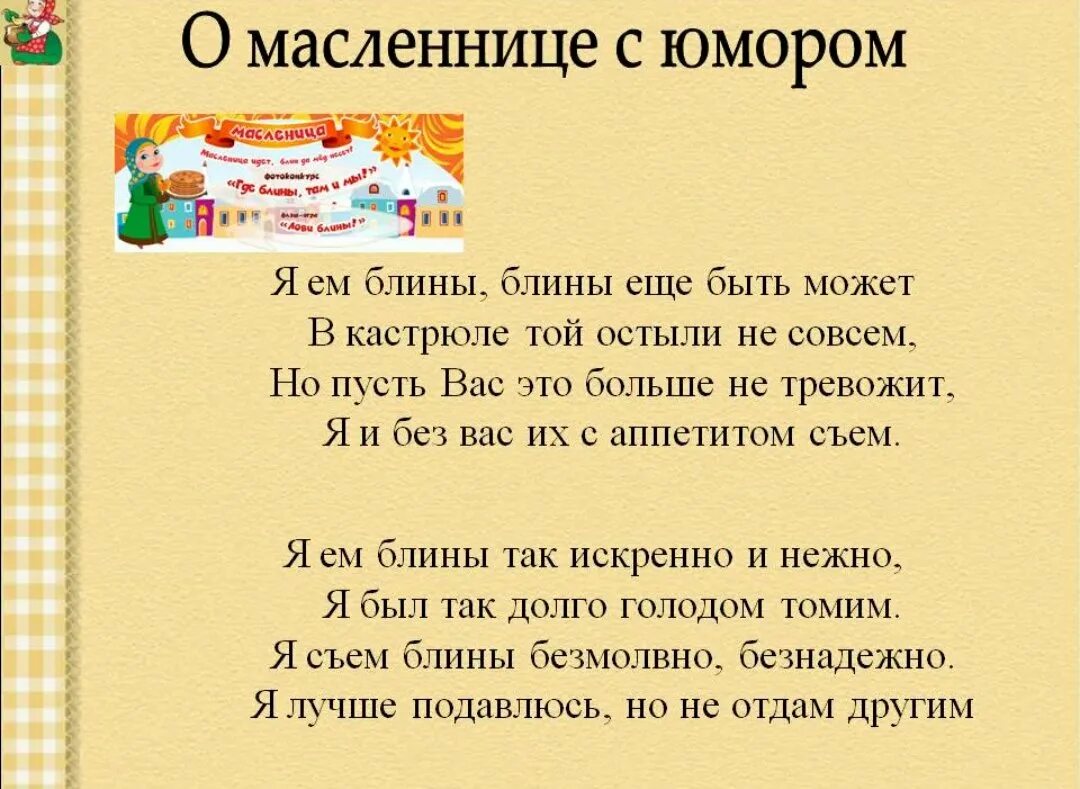 Блины в древности. Как на масленой неделе. Масленичные песни текст. Слова про блины. Блины.