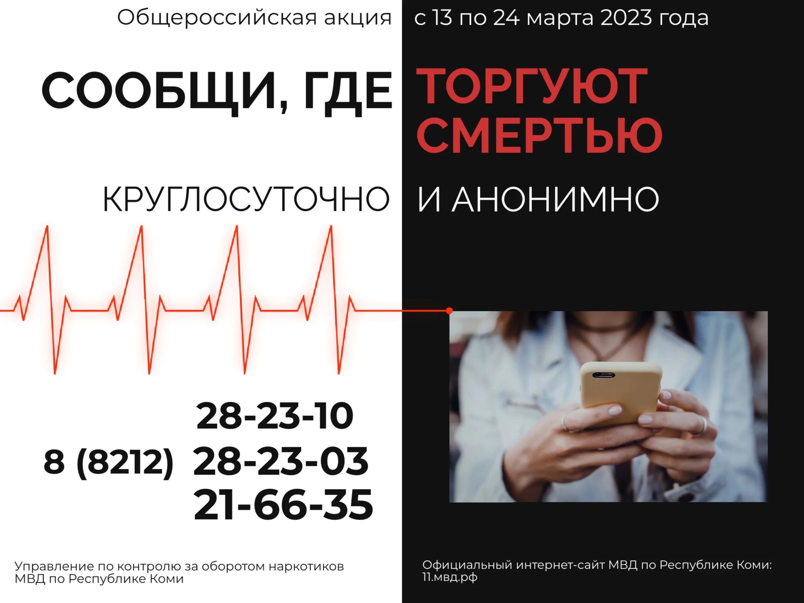 Мероприятие где торгуют смертью в школе. Сообщи где торгуют смертью. Сообщи где торгуют смертью акция. Скажи где торгуют смертью акция. Листовки сообщи где торгуют смертью.