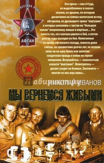 Книга мы вернемся. Содержание книги на горах. Вернуться домой книга. Книга семена цвигуна мы вернемся. Книга революционеры ивана мызгина.