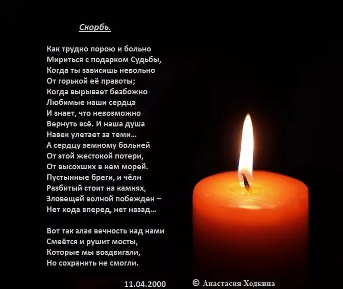 Потерей родных