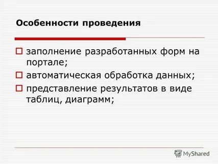 Заполнить и провести