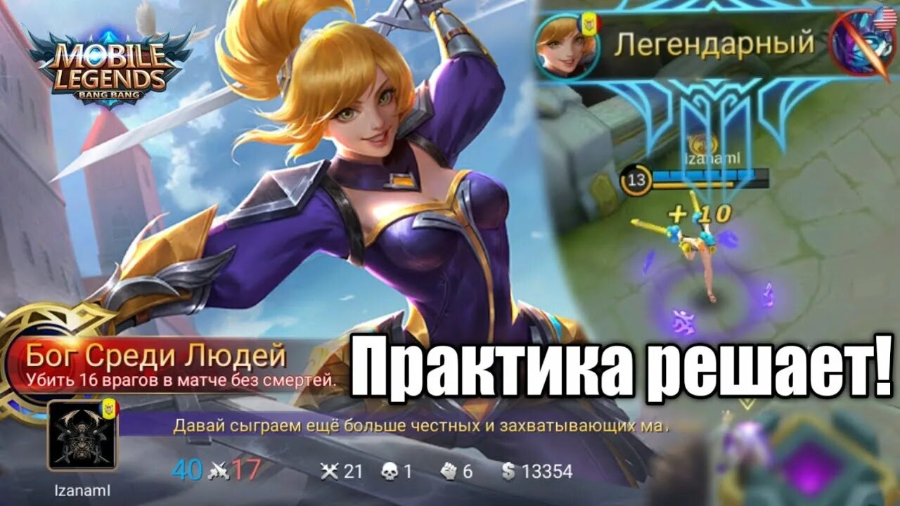 Мобайл легенд катка. Гайд на Фанни mobile Legends. Mobile Legends катка. Сборка на Фанни mobile Legends. Фанни мобайл легенд гайд.