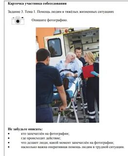 Как вы помогли своему другу устное собеседование