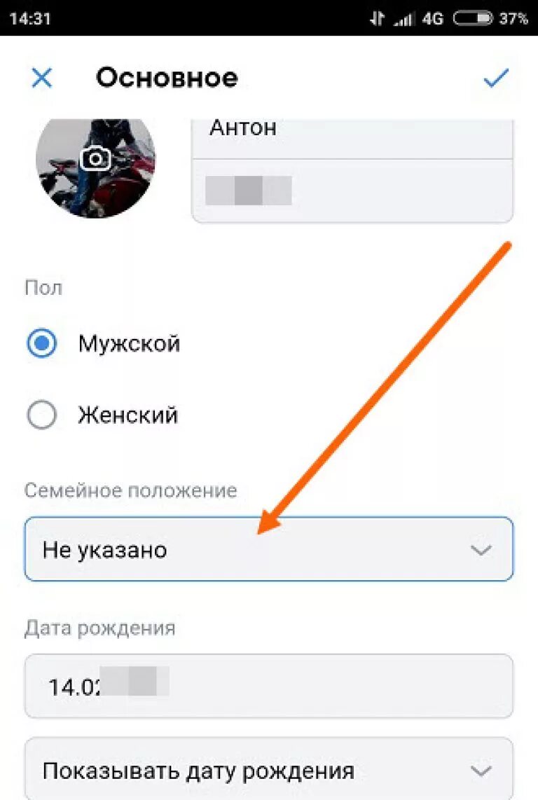 Как поставить семейное положение в ВК С телефона. Семейноемположение ВК. Как установить семейное положение в ВК на телефоне. Каакпоставить семейное положение в ВК.