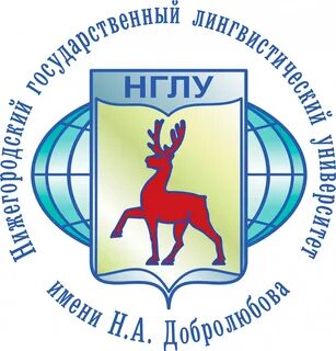 Нглу добролюбова