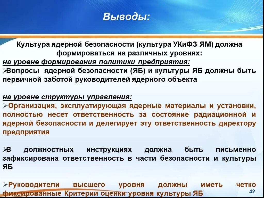 Правила ядерной безопасности. Проблемы ядерной безопасности. Культура безопасности вывод. Культура ядерной безопасности. Проблемы ядерной безопасности кратко.