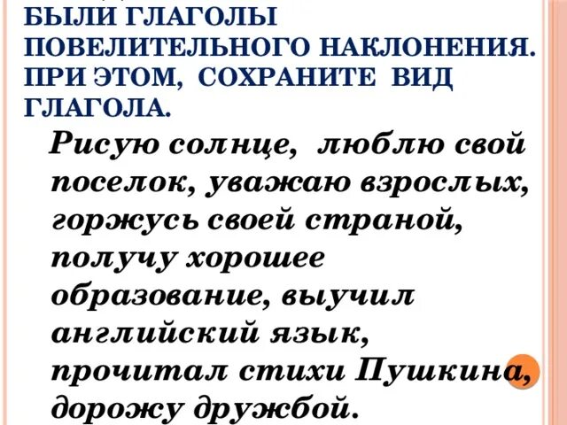 Предложения с глаголами повелительного наклонения. Предложения с повелительным наклонением. Правильные формы повелительного наклонения. Повелительное наклонение глагола.