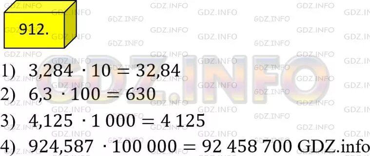 Номер 1000 мерзляк 5 класс. Выполните умножение 3 284 умножить на 10. Номер 912 по математике 5 класс Мерзляк. Математика 5 класс номер 912.