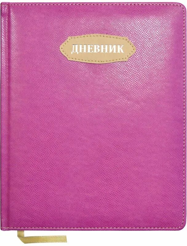 6 розовый дневник. Дневник кожаный школьный. Дневник школьный "розовый". Дневник школьный искусственная кожа. Розовый дневник.