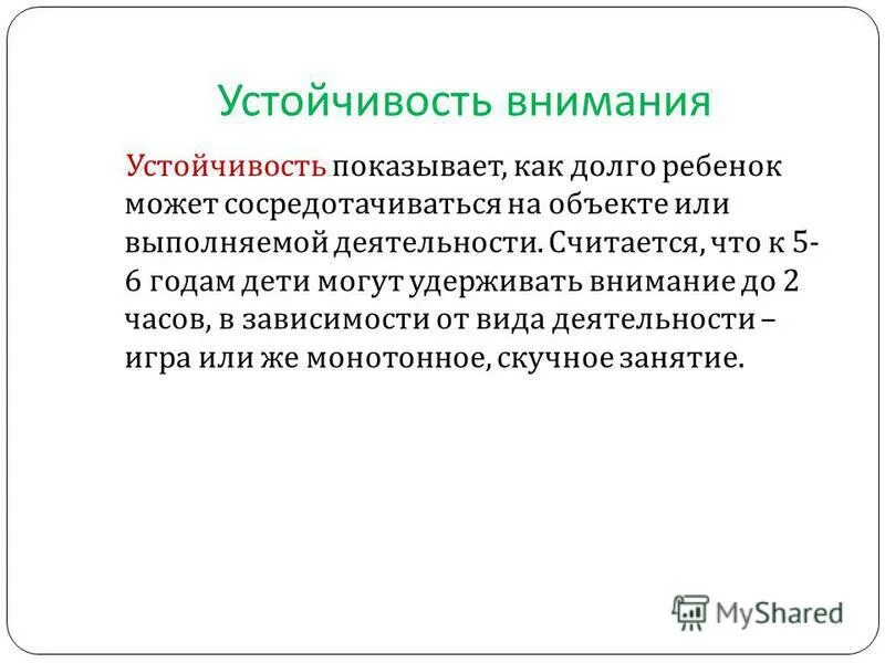 что такое устойчивость внимания учителя. устойчивые источники. устойчивость показывает. понятие финансовой устойчивости. коэффициент финансовой устойчивости (u5).