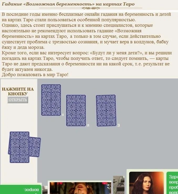 Гадания на беременность. Гадание на картах на беременность. Гадание когда я забеременею.