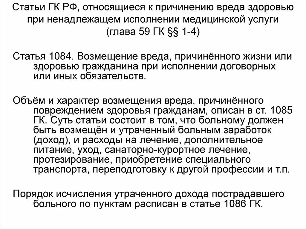 Размер морального вреда. Моральный ущерб за причинение вреда здоровью. Таблица причинения вреда здоровью. Компенсации возмещения вреда здоровью пример. Требование о возмещении вреда здоровью