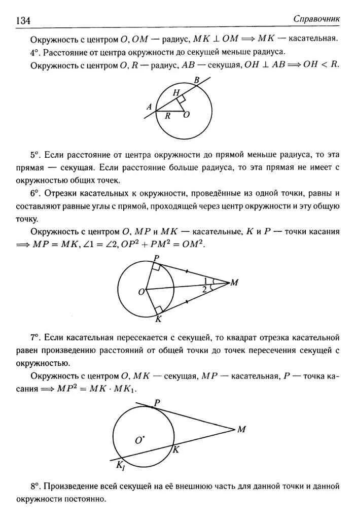 Произведения касательных равно. Произведение отрезков касательной и секущей. Квадрат отрезка касательной. Квадрат касательной к окружности равен произведению. Квадрат касательной равен произведению секущей на ее.