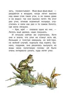 В болоте жила лягушка квакушка и ее