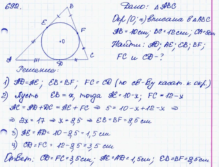 Геометрия 7 класс номер 691. Геометрия 8 класс Атанасян номер 692. 692 Геометрия Атанасян. Задача 693 геометрия Атанасян.