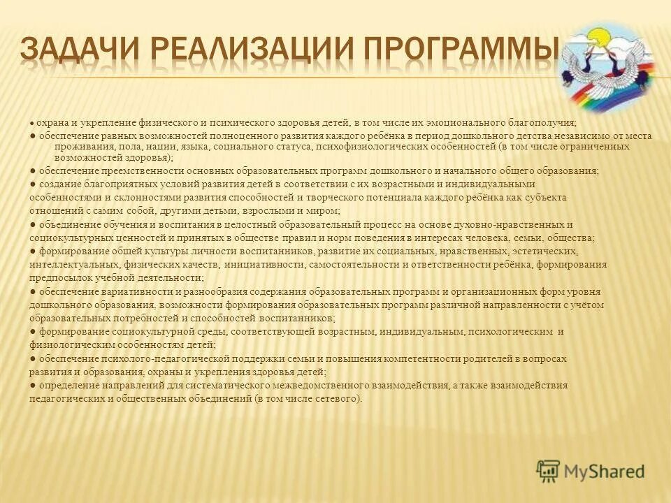 задачи школы здоровья. программа «здоровье» автор в. автор программы здоровье. цель программы детство. особенности содержания и методики технологии зайцев.