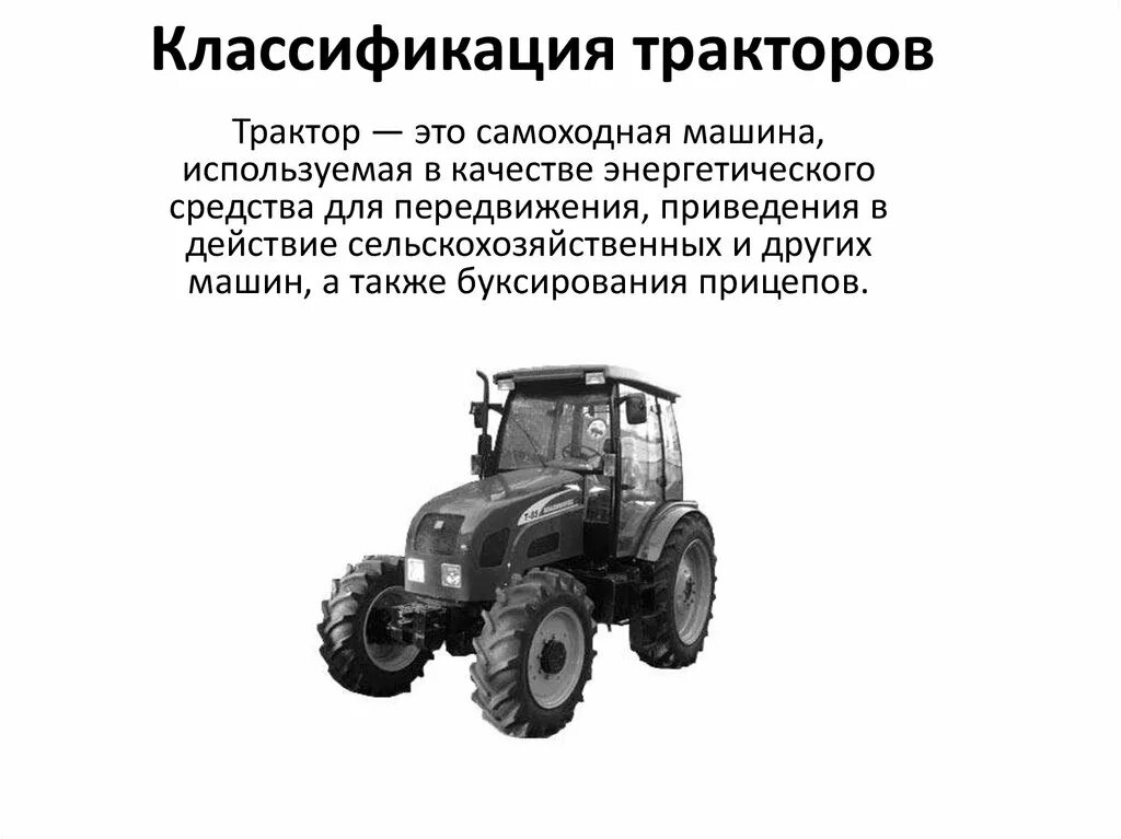 Эксплуатация сельхозтехники. Трактор это машины и оборудование. Трактор джон дир john deere. Трактор техника. Современная с.