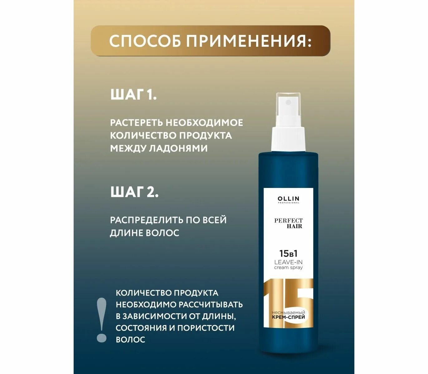 Ollin professional perfect hair 15 в 1. Ollin professional perfect hair 15 в 1